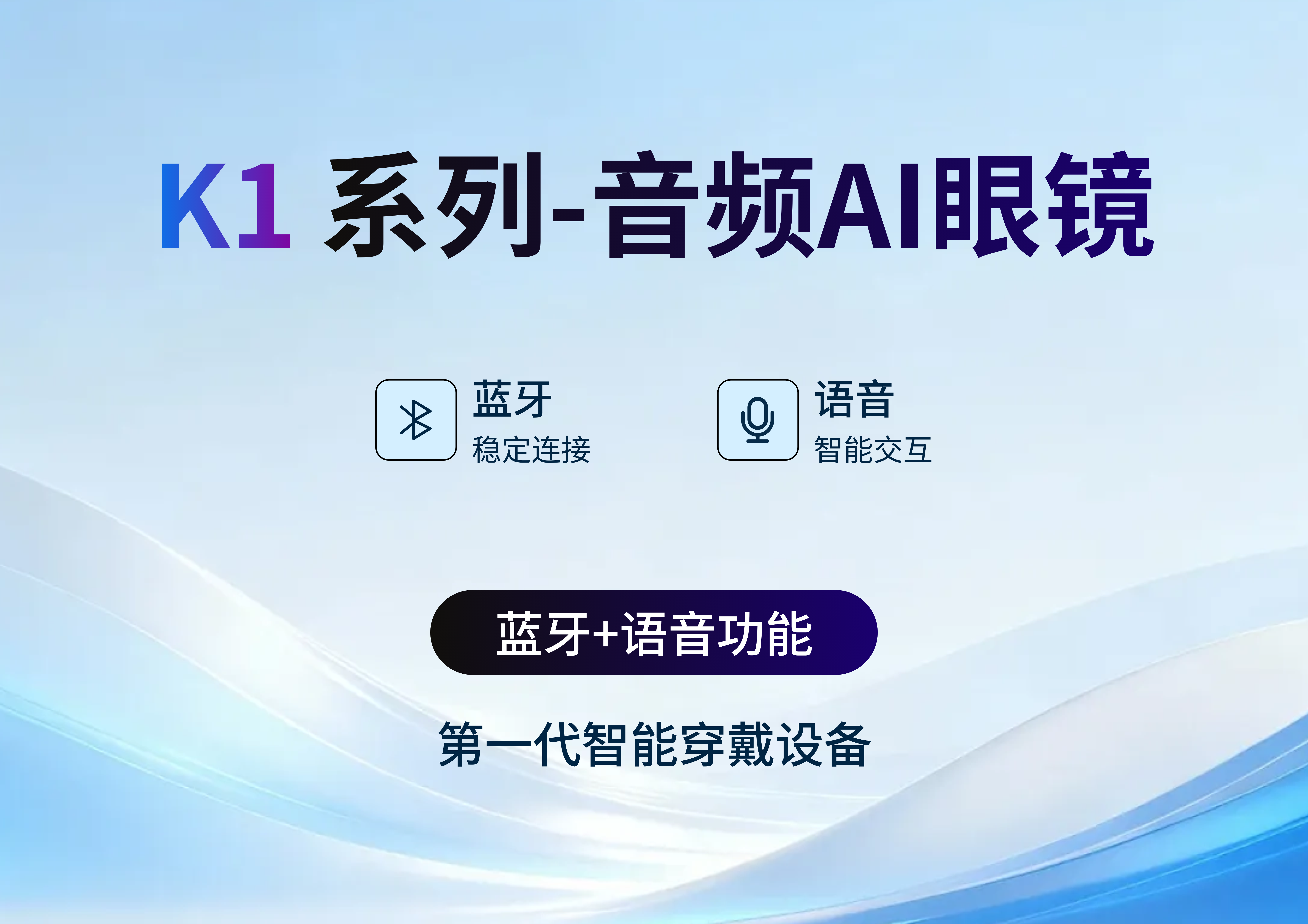 K1 AI眼镜