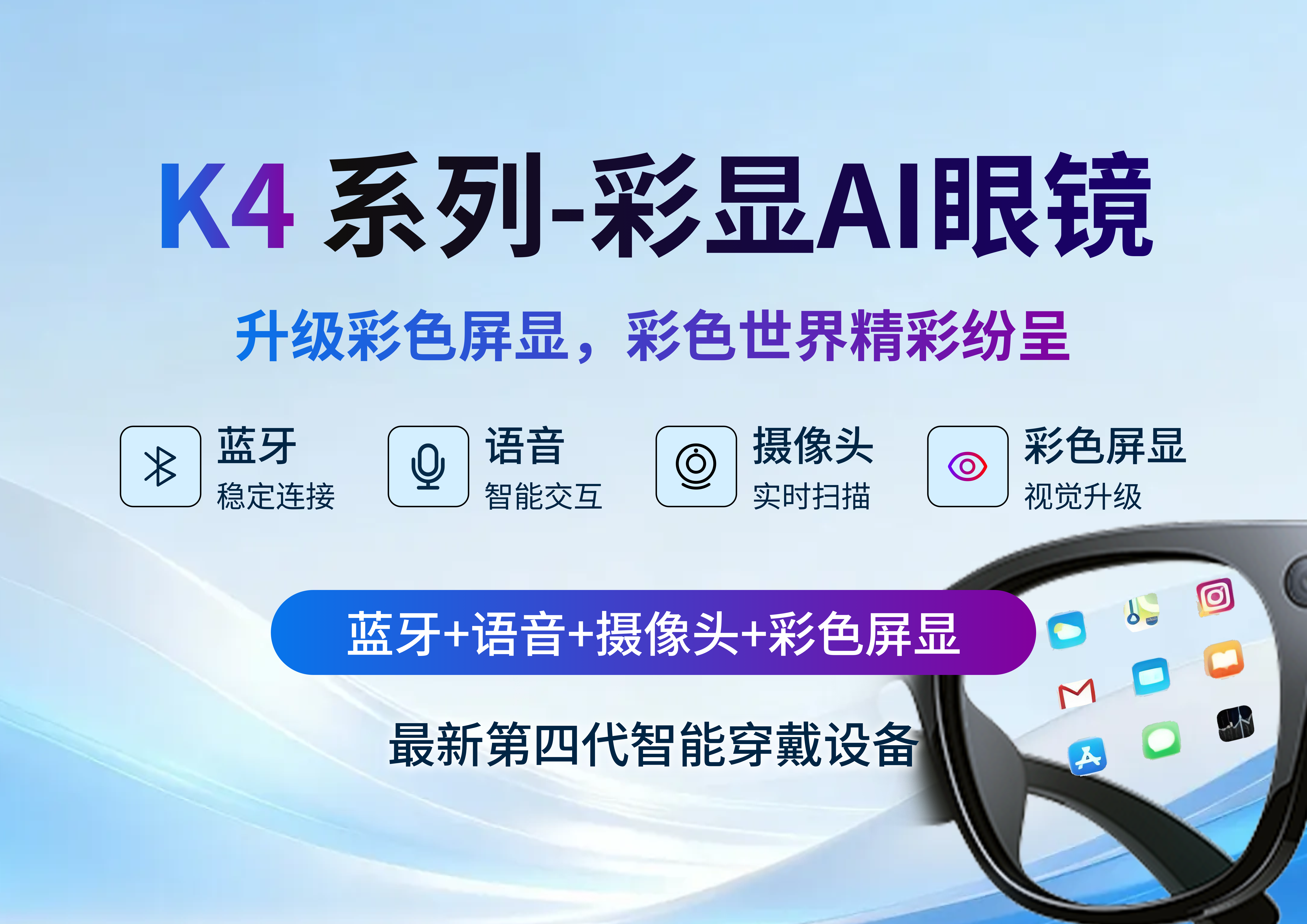 K4 AI眼镜
