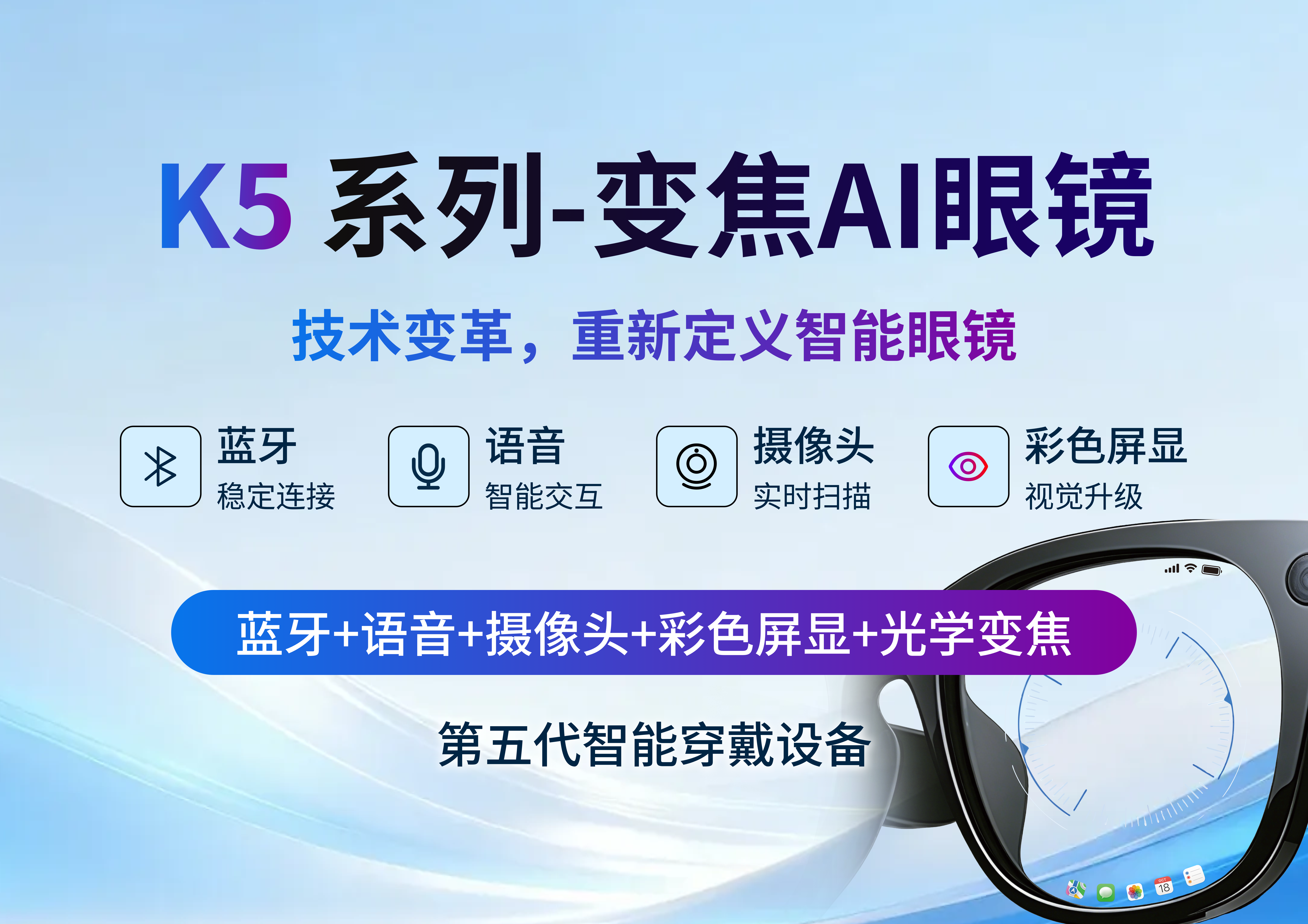 K5 AI眼镜